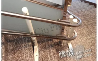 苗栗王家樓梯升降椅